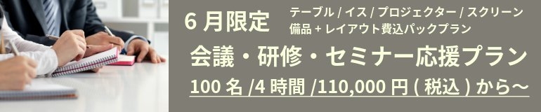 セミナープラン 20250604