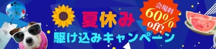 キャンペーン3