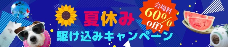 キャンペーン3