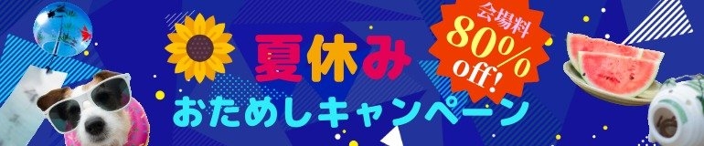 キャンペーン3