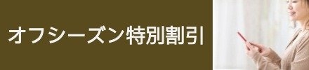 キャンペーン3