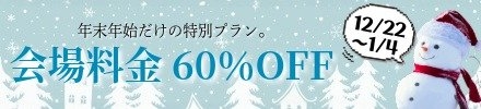 キャンペーン情報