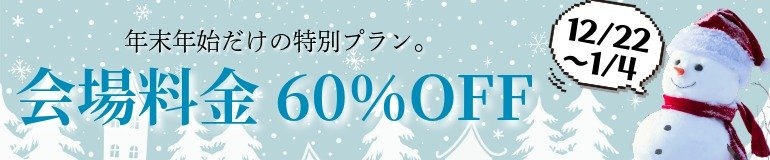 キャンペーン情報
