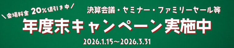 キャンペーン情報