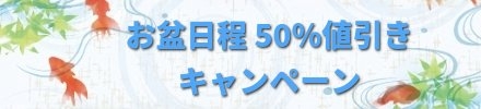 キャンペーン情報