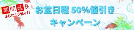 キャンペーン情報