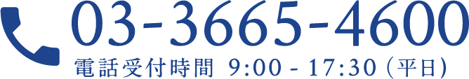 06-6268-6111 電話受付時間 9:00 - 17:30（平日)